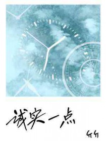 诚实的是什么意思